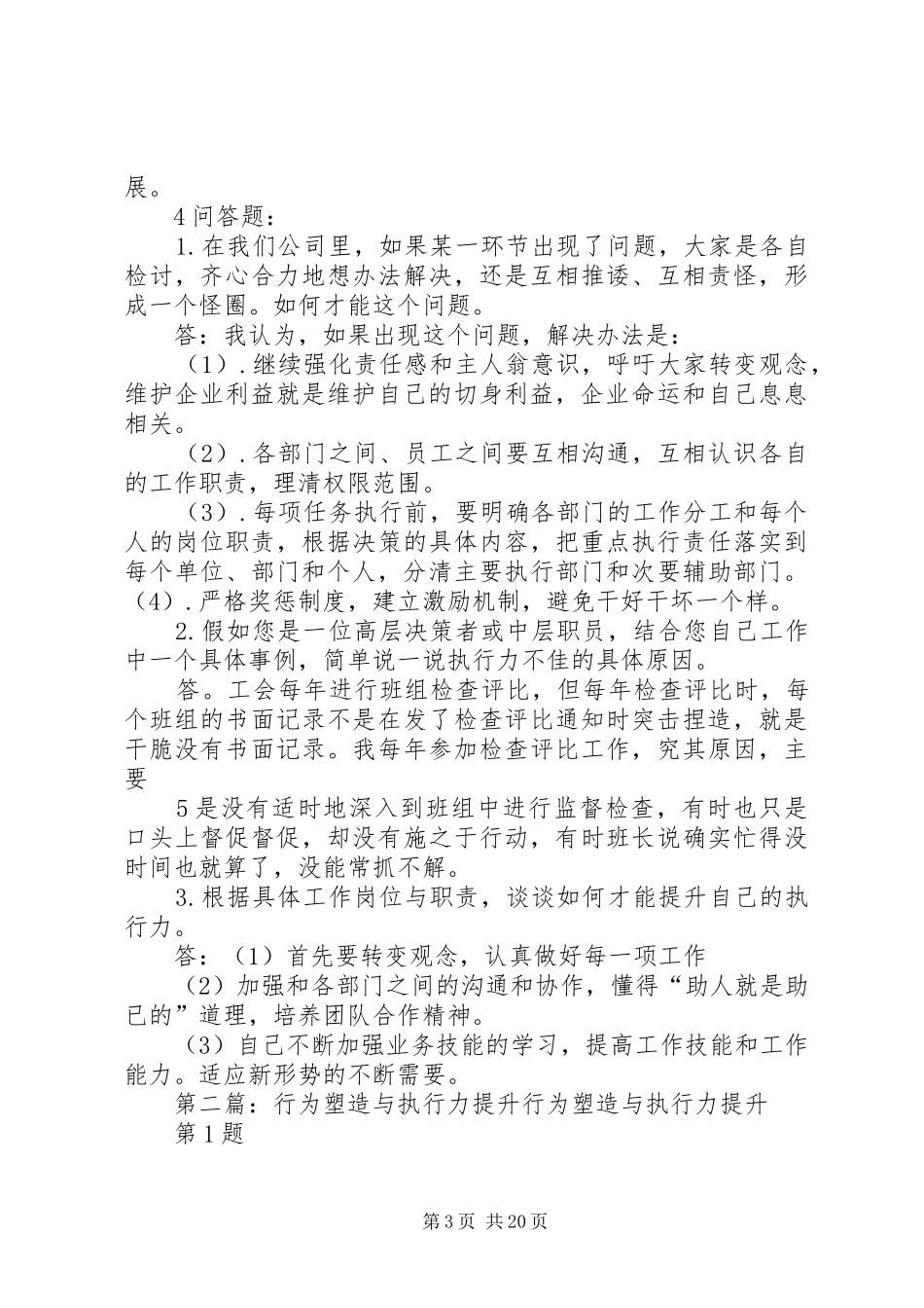学习《企业执行力的塑造与提升》读后感_第3页