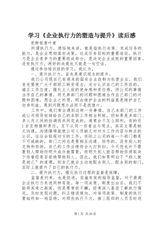 学习《企业执行力的塑造与提升》读后感