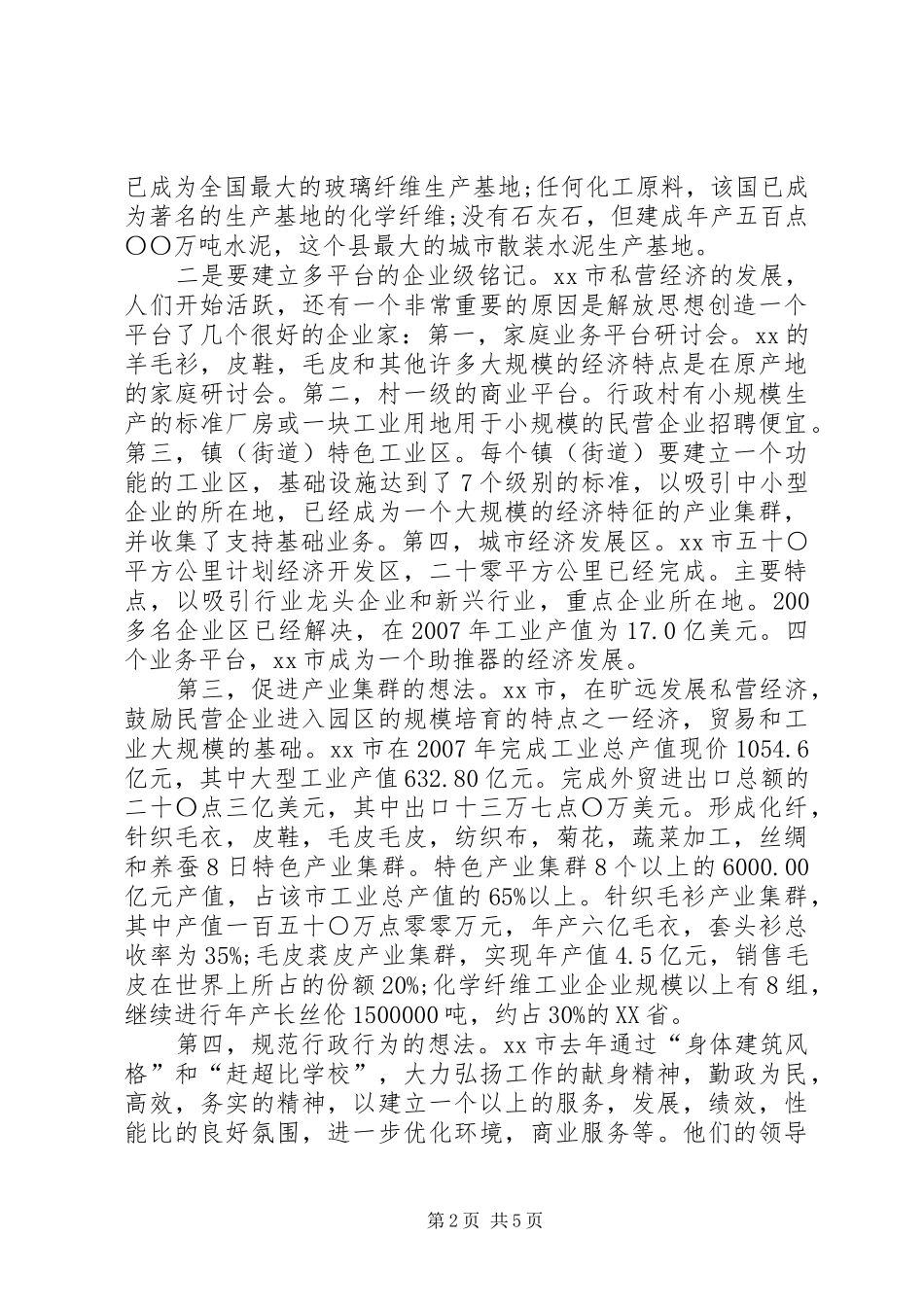 某市农业系统继续解放思想心得体会_第2页