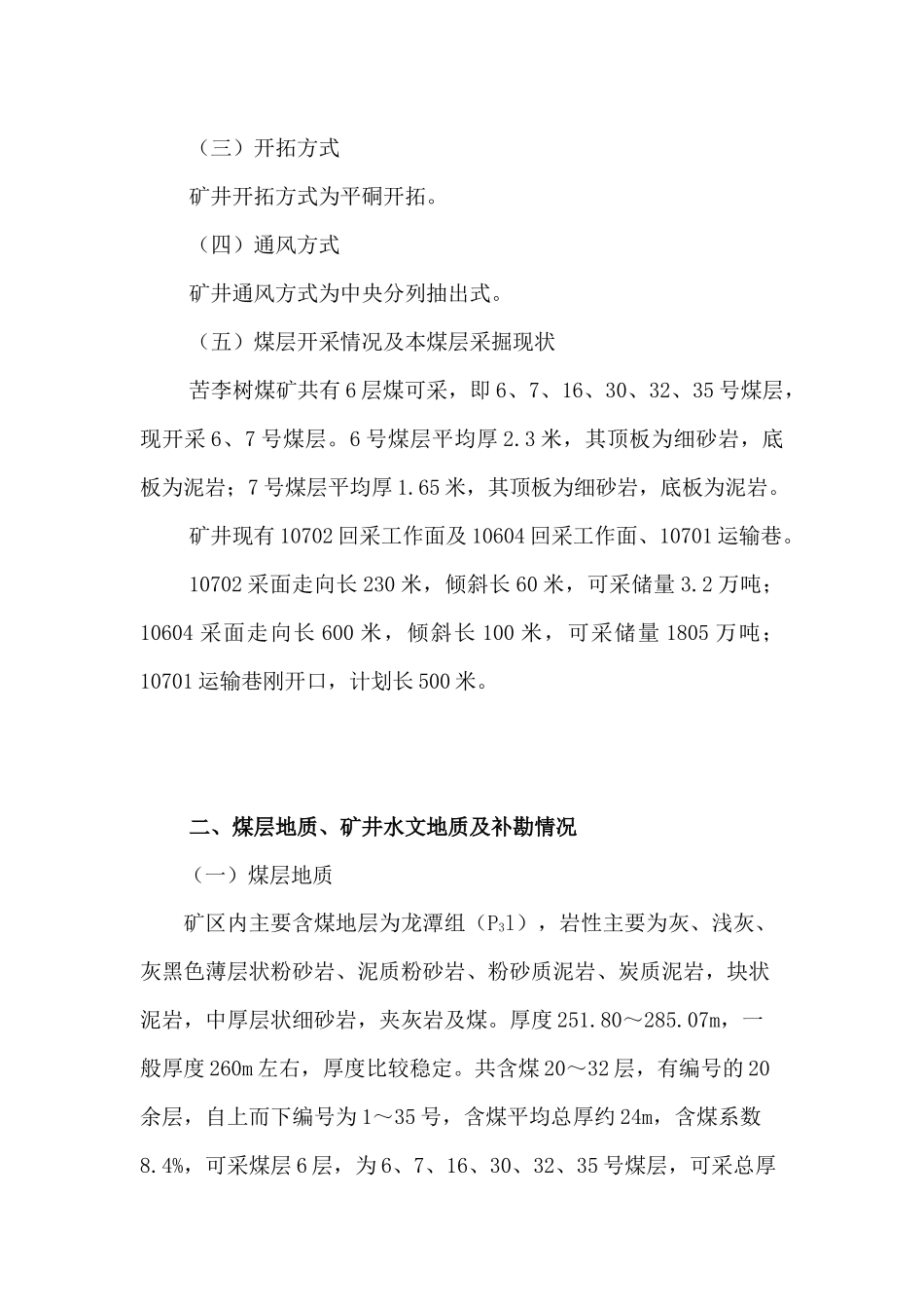 某煤矿三项计划说明书_第2页