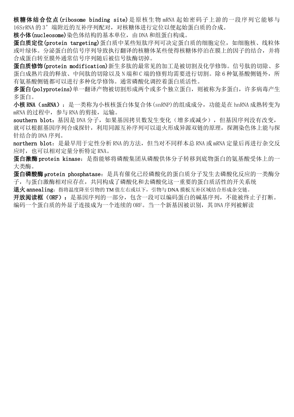 分子生物学 科大重点知识点_第3页