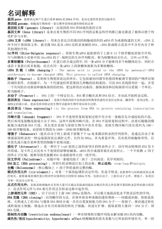 分子生物学 科大重点知识点