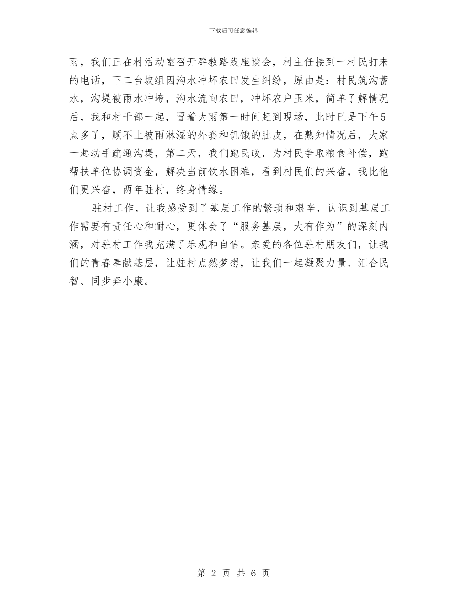 村干部七一演讲稿与村干部与党员工作大会发言汇编_第2页