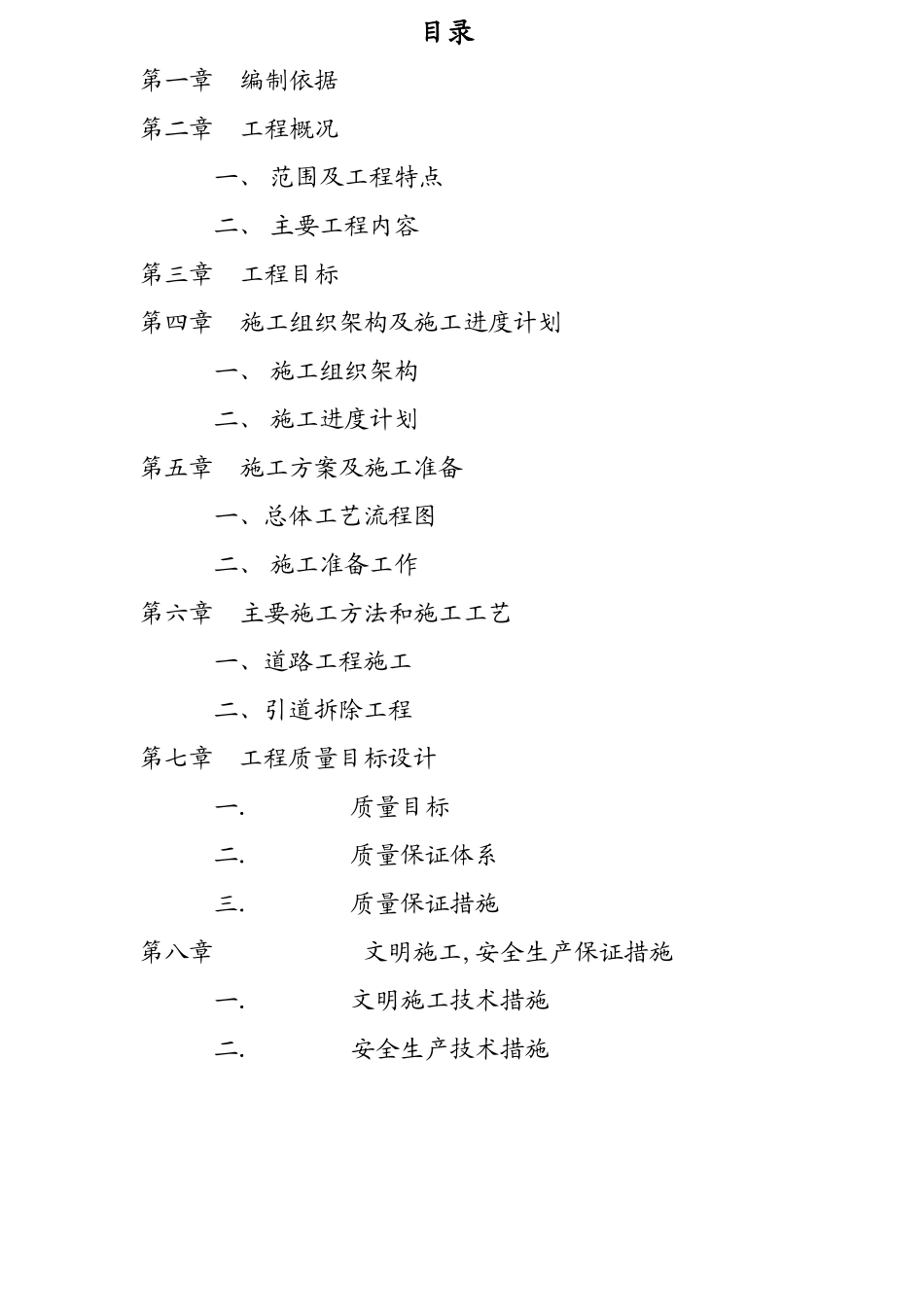 交通改善工程施工方案_第3页