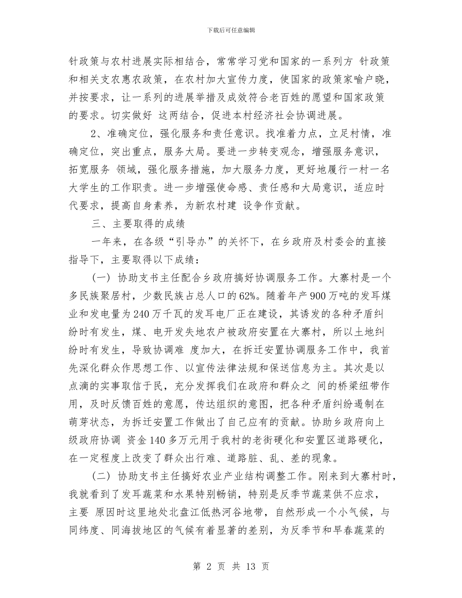 村干部个人工作总结范本与村干部入党申请书范文汇总汇编_第2页