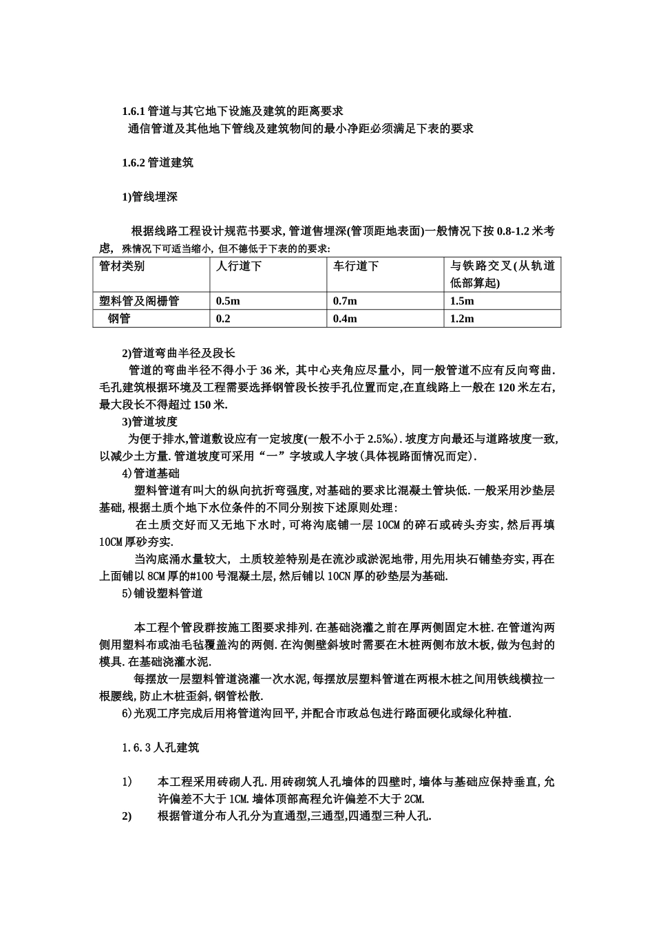 通信管道施工组织(DOC60页)_第2页