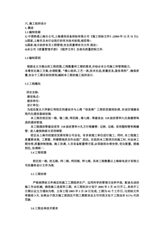 通信管道施工组织(DOC60页)