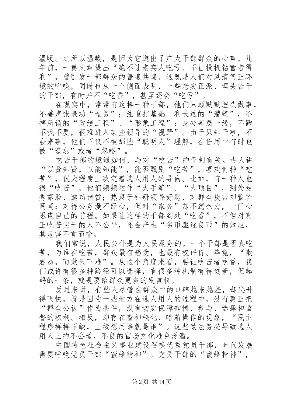 新时代新担当新作为的意见心得体会13篇_第2页