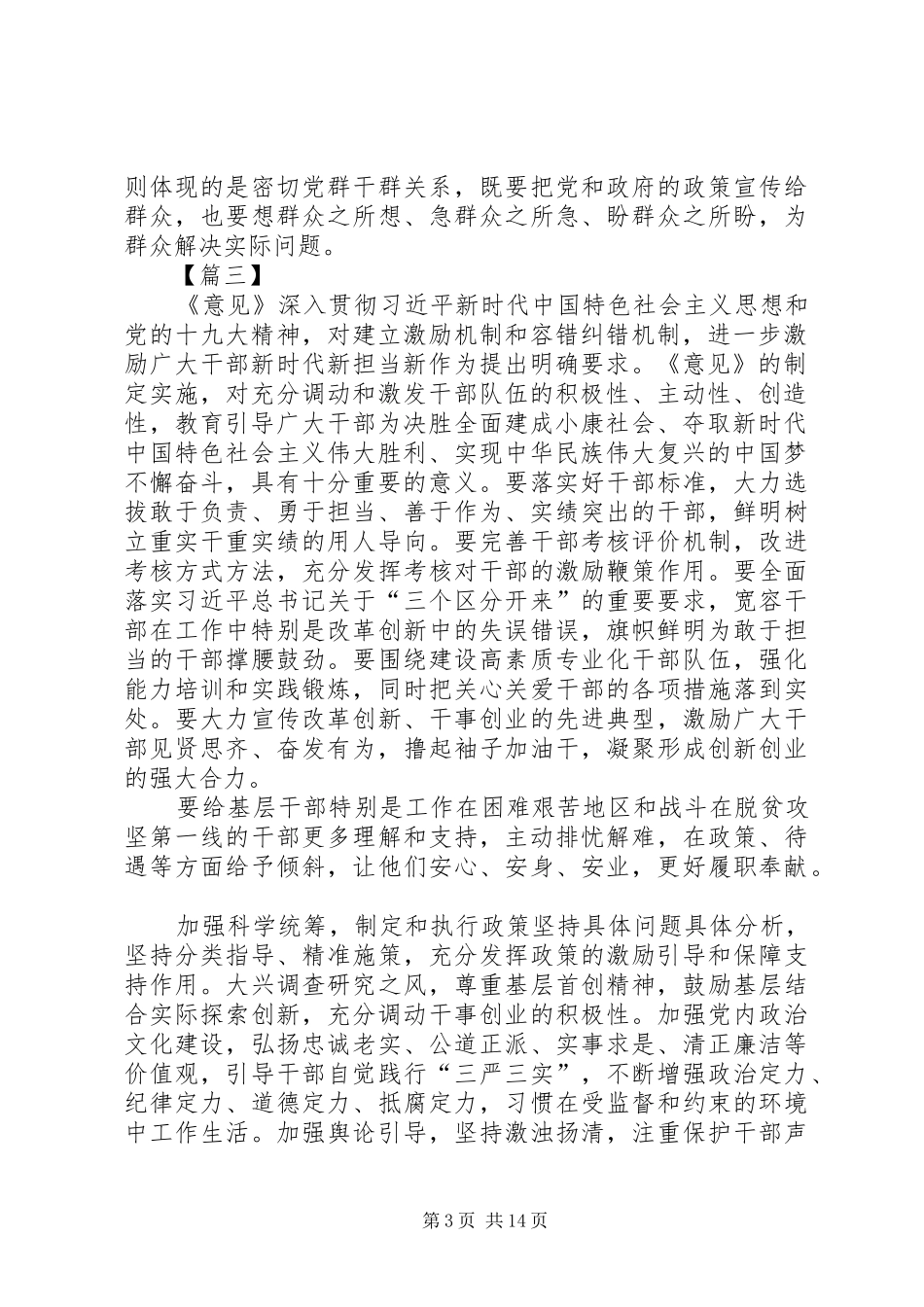 新时代新担当新作为的意见心得体会13篇_第3页