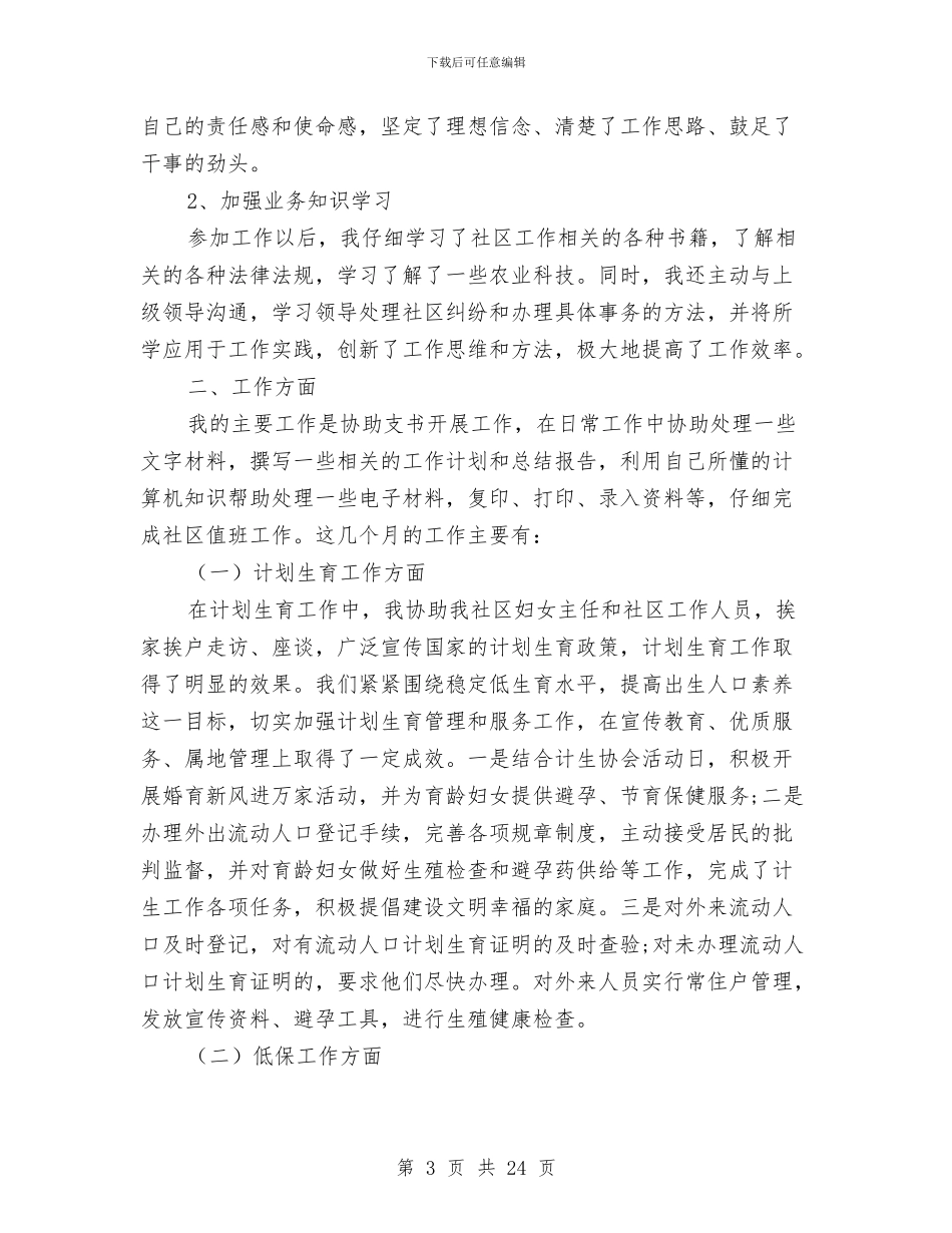 村干部上半年工作总结与村干部个人工作总结汇编_第3页