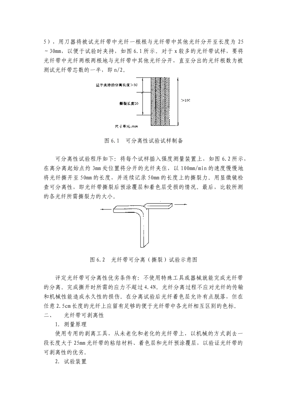 第六章光纤带机械性能(1)_第2页