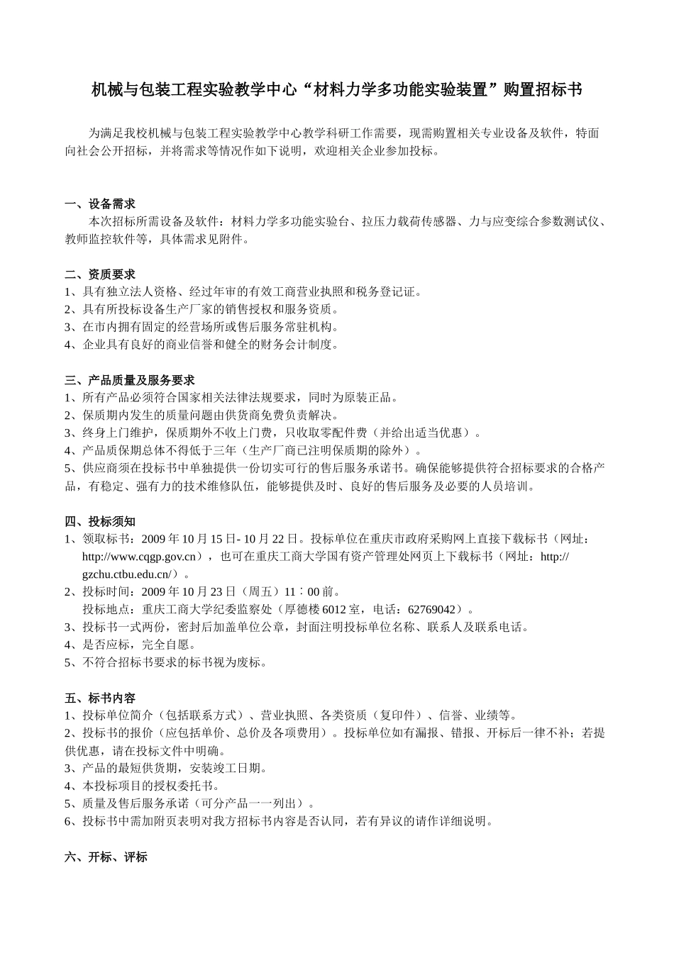 机械与包装工程实验教学中心材料力学多功能实验装置..._第1页