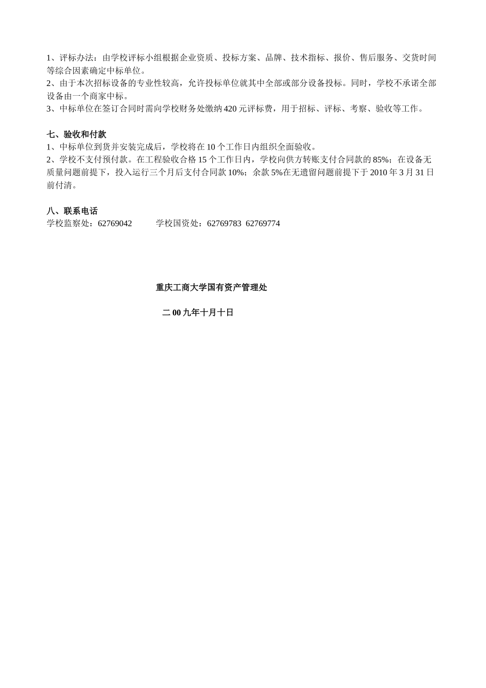 机械与包装工程实验教学中心材料力学多功能实验装置..._第2页