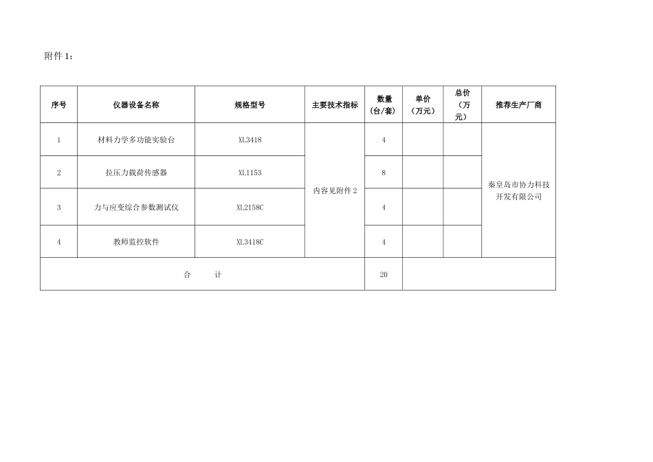 机械与包装工程实验教学中心材料力学多功能实验装置..._第3页