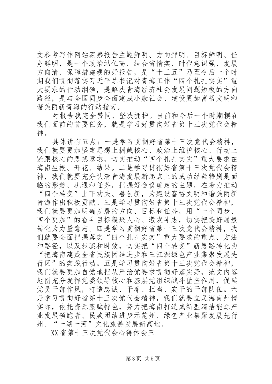 XX年XX省第十三次党代会心得体会精选_第3页