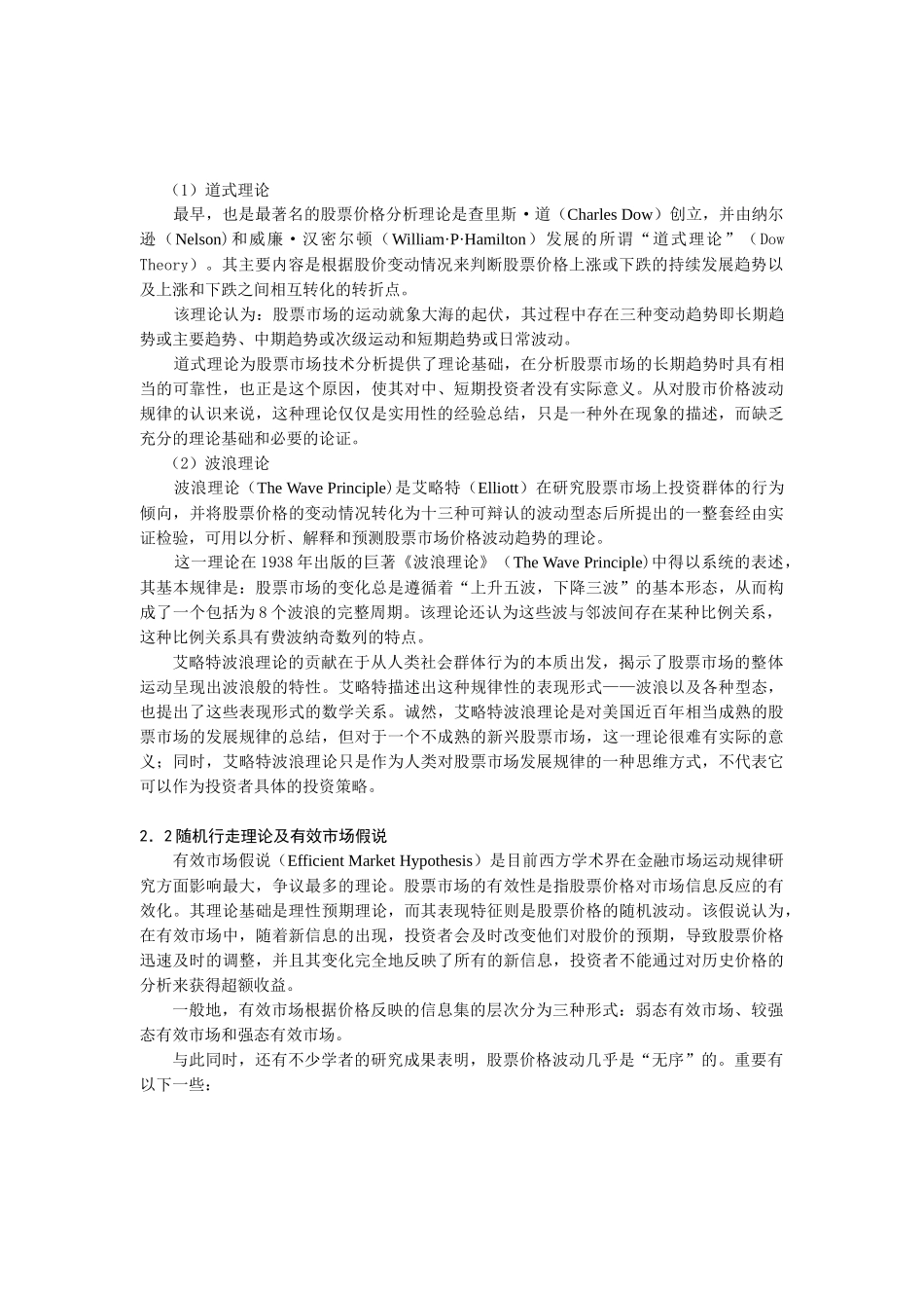 金融市场复杂性研究综述(1)_第3页