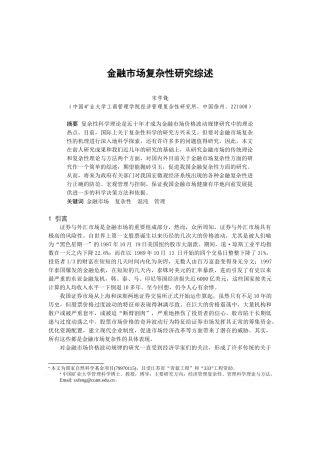 金融市场复杂性研究综述(1)
