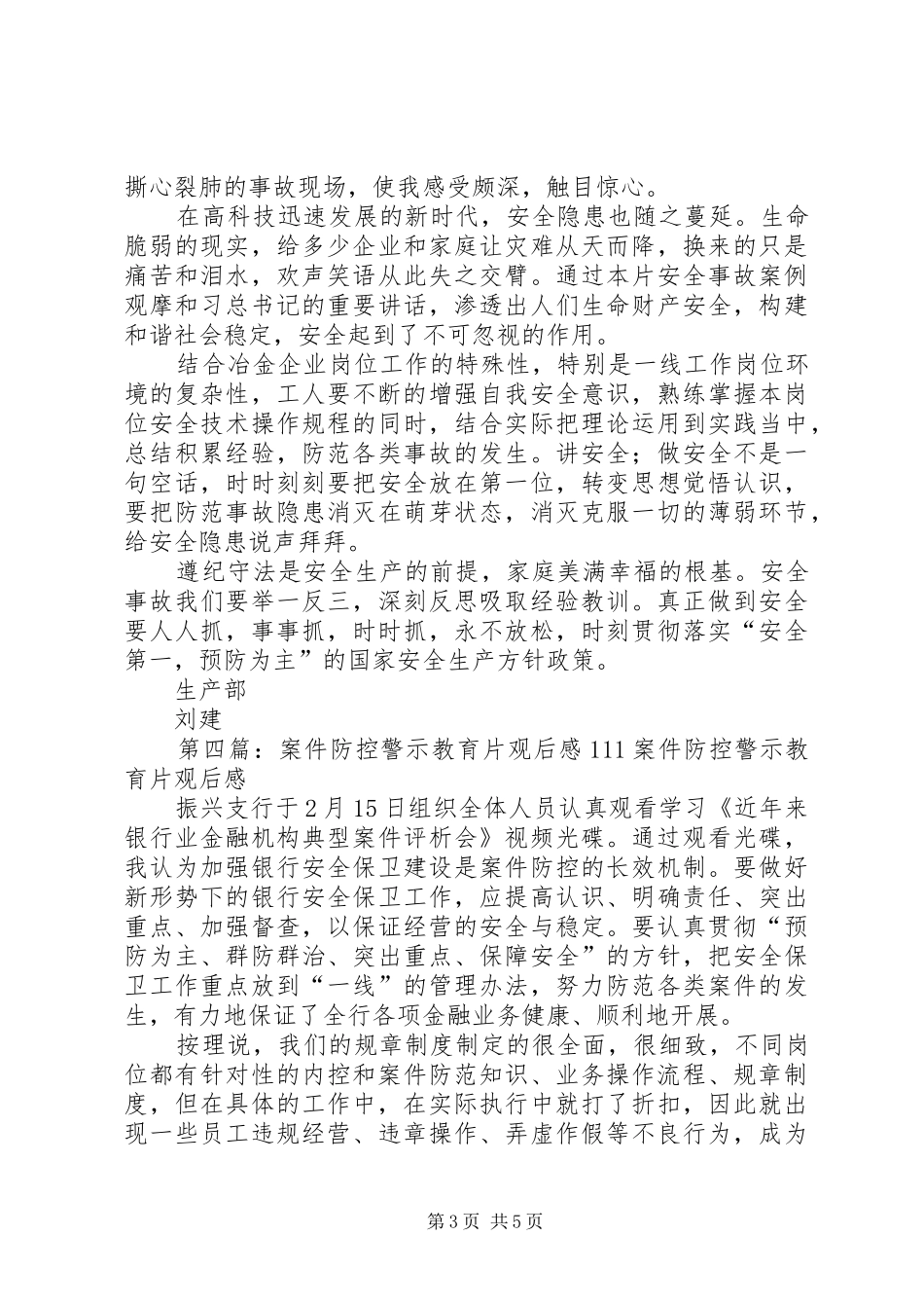 平舆刘振华纪实案件警示教育观后感_第3页