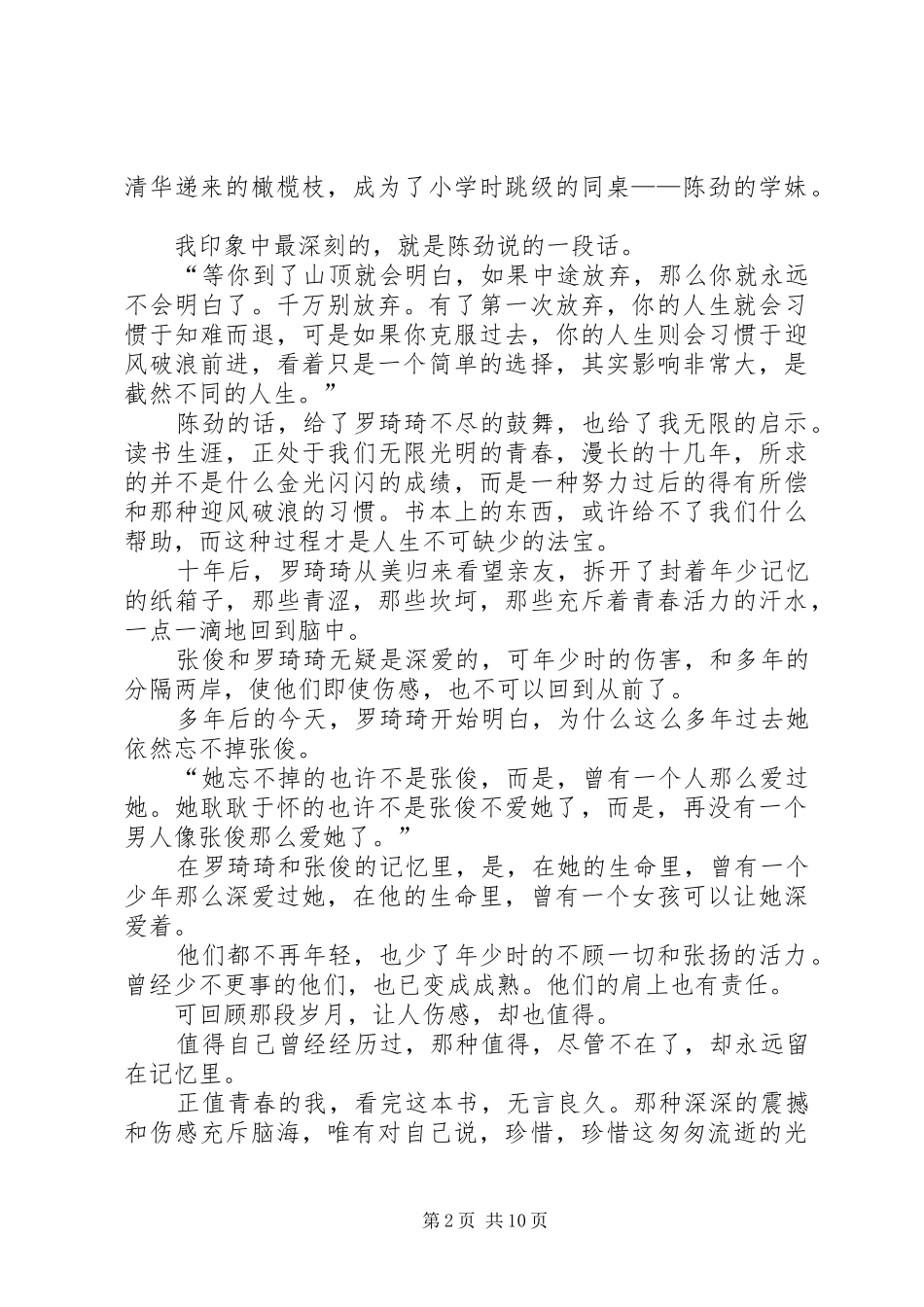 《那些回不去的时光》读后感5篇范文_第2页