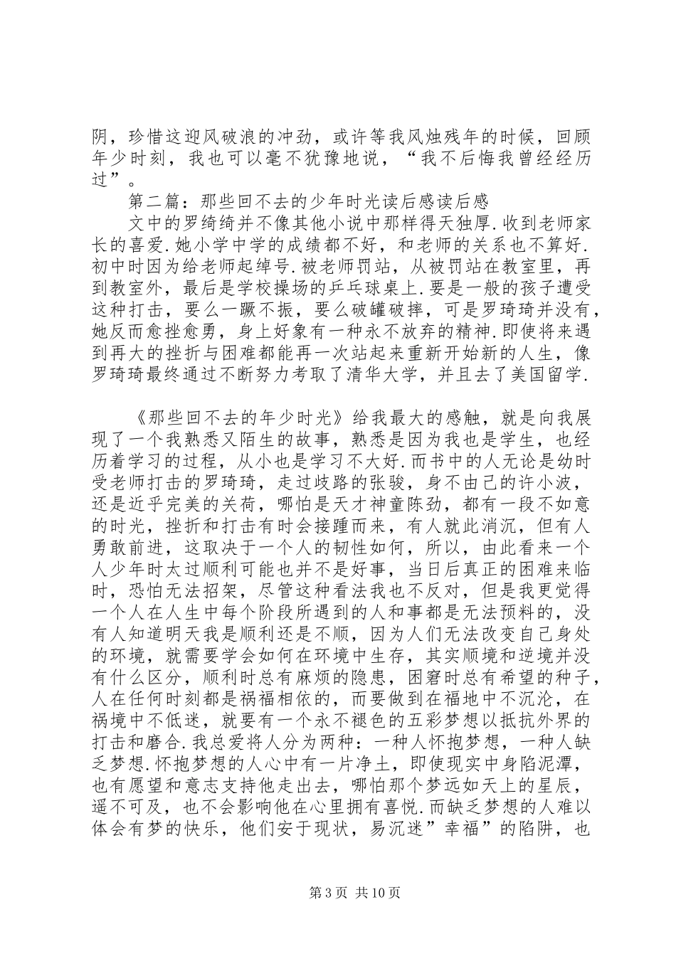《那些回不去的时光》读后感5篇范文_第3页