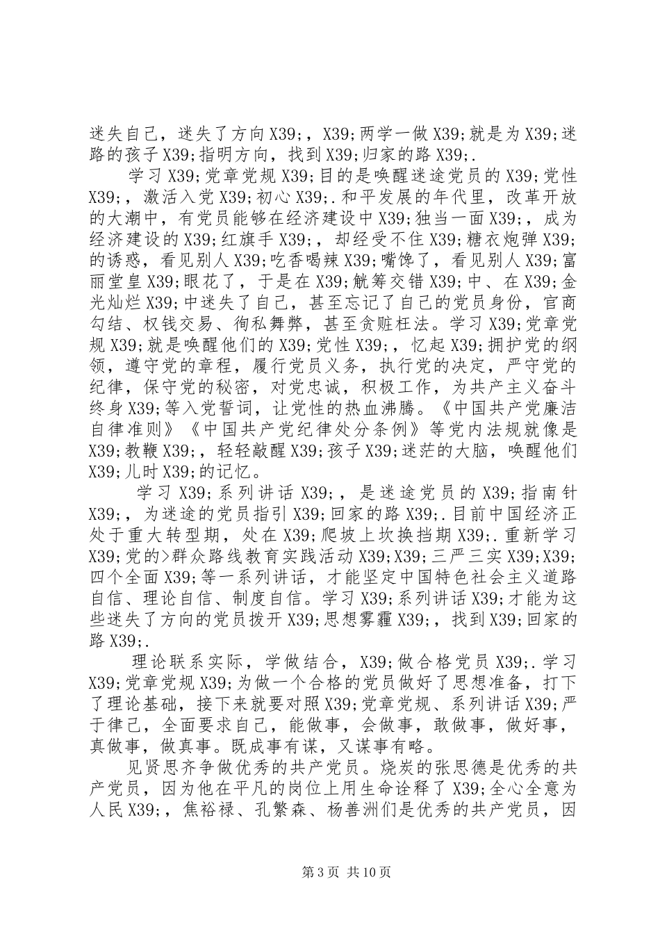 篇一：“两学一做”学习教育心得体会：基础在学，关键在做_第3页