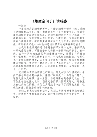 《雄鹰金闪子》读后感