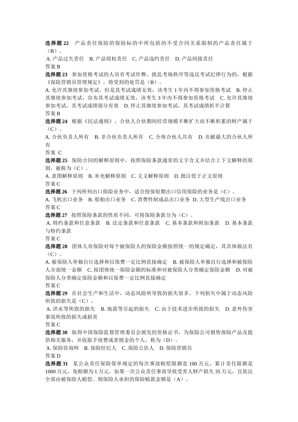 XXXX保险代理人资格考试真题及答案_第3页