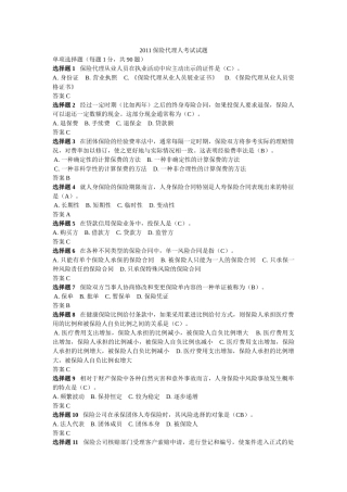 XXXX保险代理人资格考试真题及答案