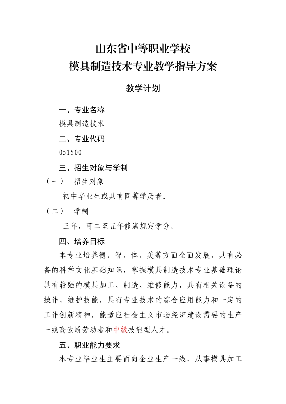 模具专业教学指导方案59_第1页