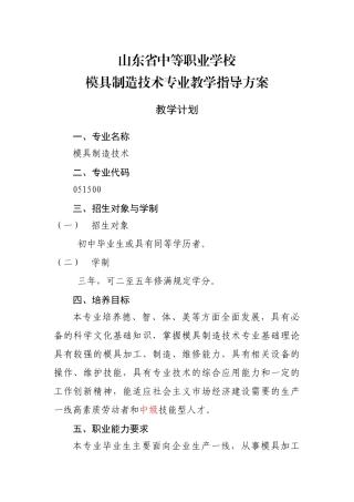 模具专业教学指导方案59
