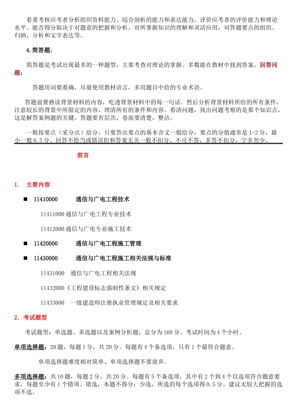 中大网校XXXX通信与广电专业工程实务陈永刚课件-196页_第2页