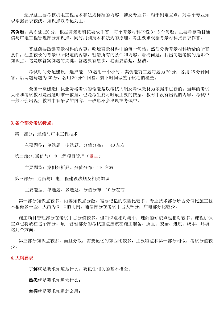 中大网校XXXX通信与广电专业工程实务陈永刚课件-196页_第3页