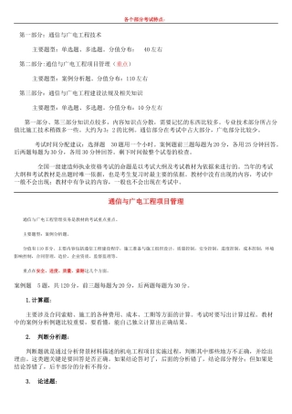 中大网校XXXX通信与广电专业工程实务陈永刚课件-196页