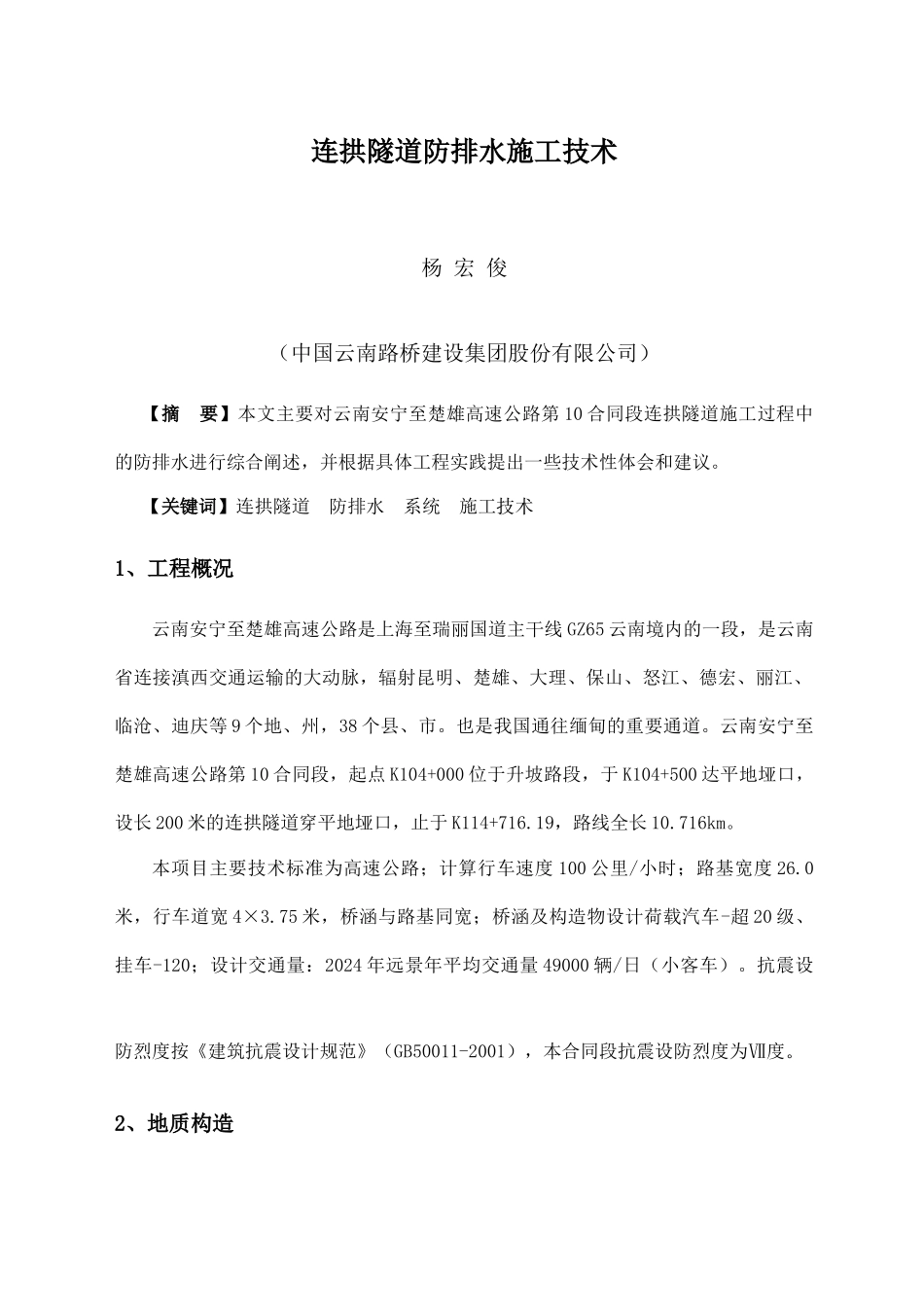 连拱隧道防排水施工技术_第1页