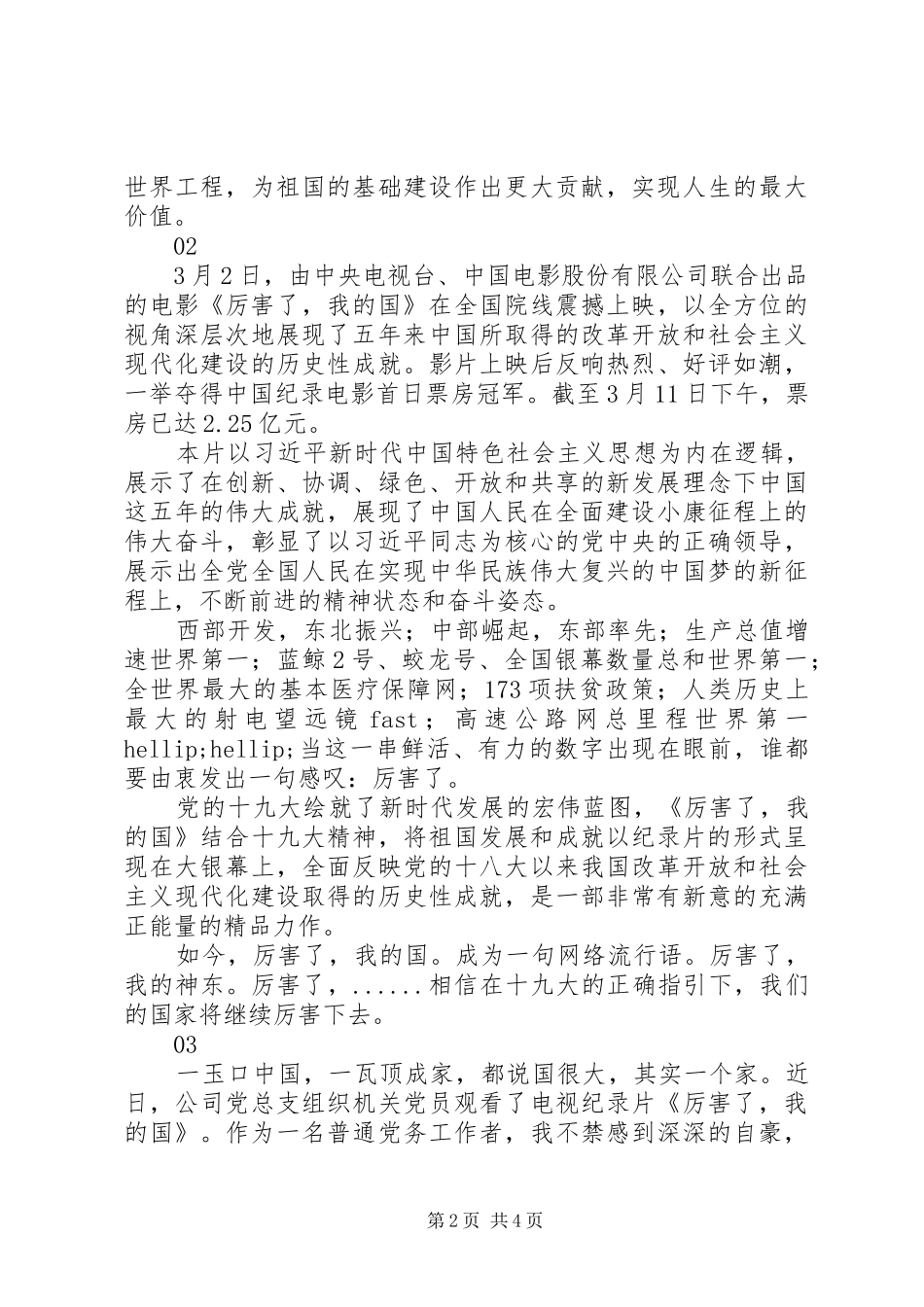 厉害了我的国纪录片观后感范文_第2页