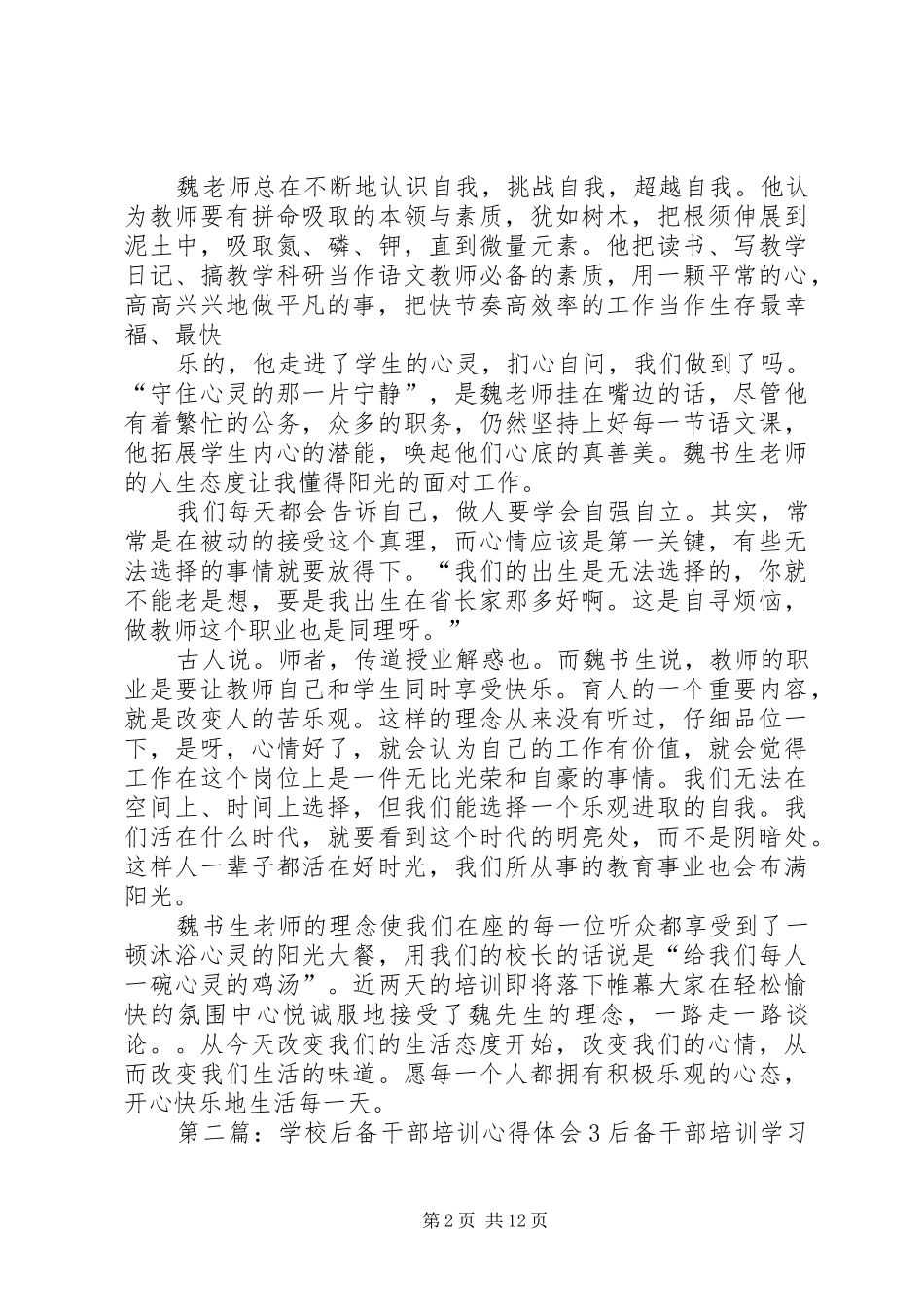 学校后备干部培训心得体会_第2页