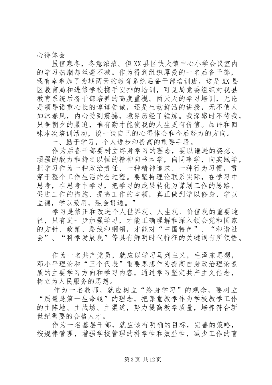 学校后备干部培训心得体会_第3页