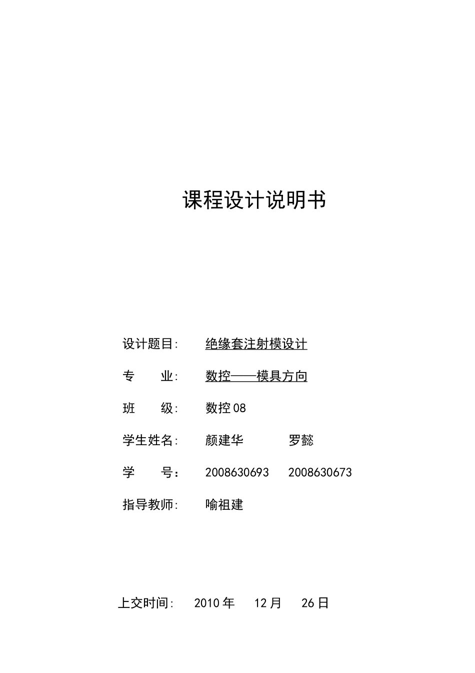 绝缘套塑料模具设计_第1页
