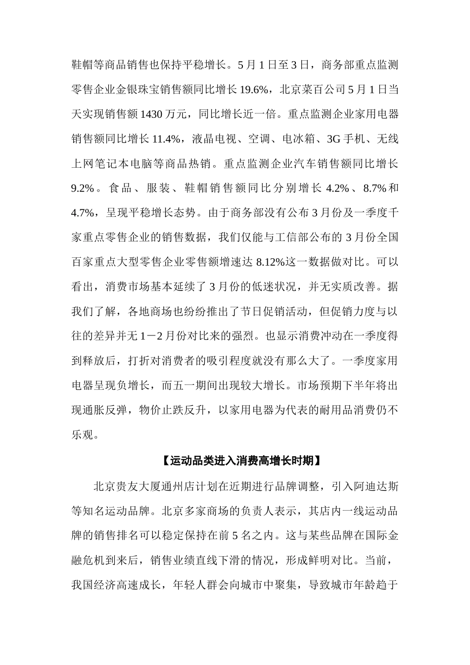 零售行业：运动品类进入消费高增长时期_第2页