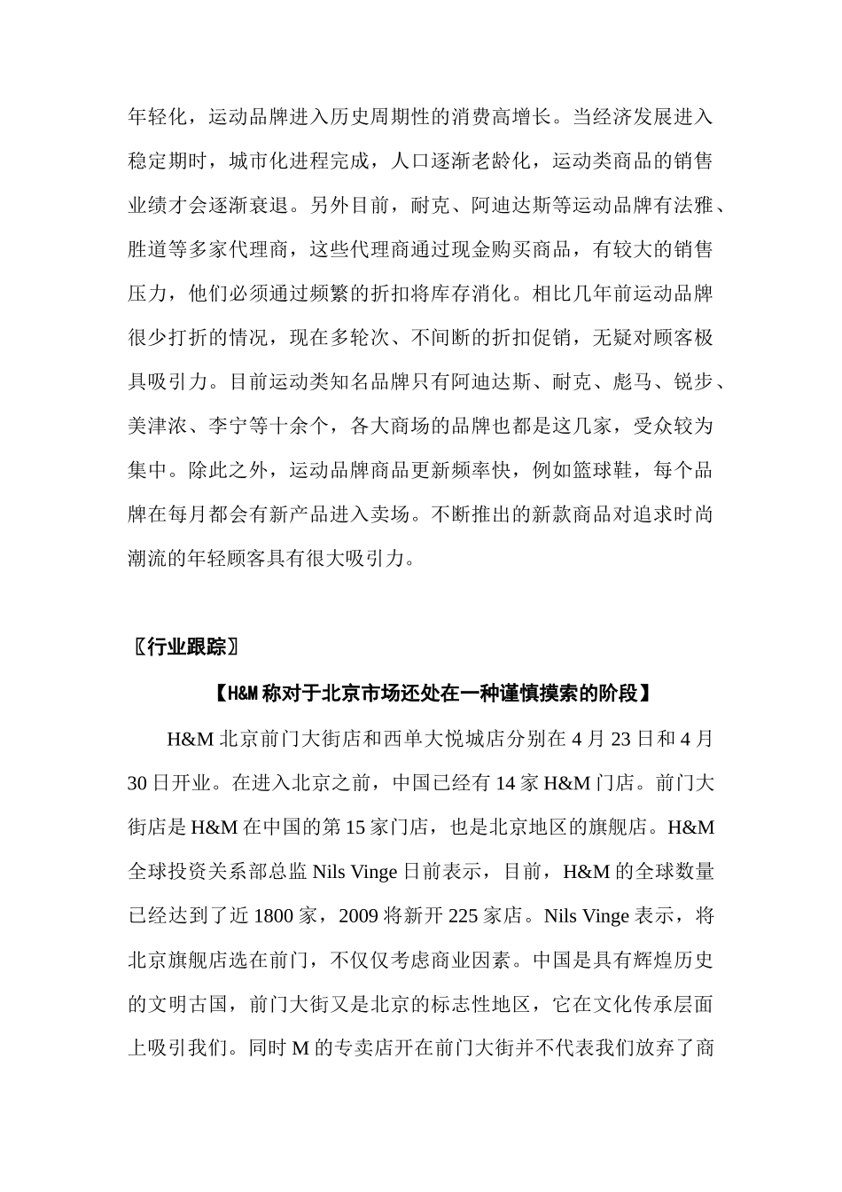 零售行业：运动品类进入消费高增长时期_第3页