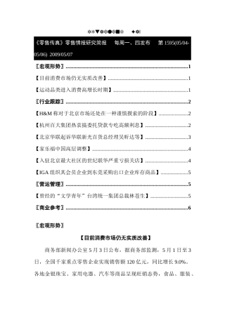 零售行业：运动品类进入消费高增长时期