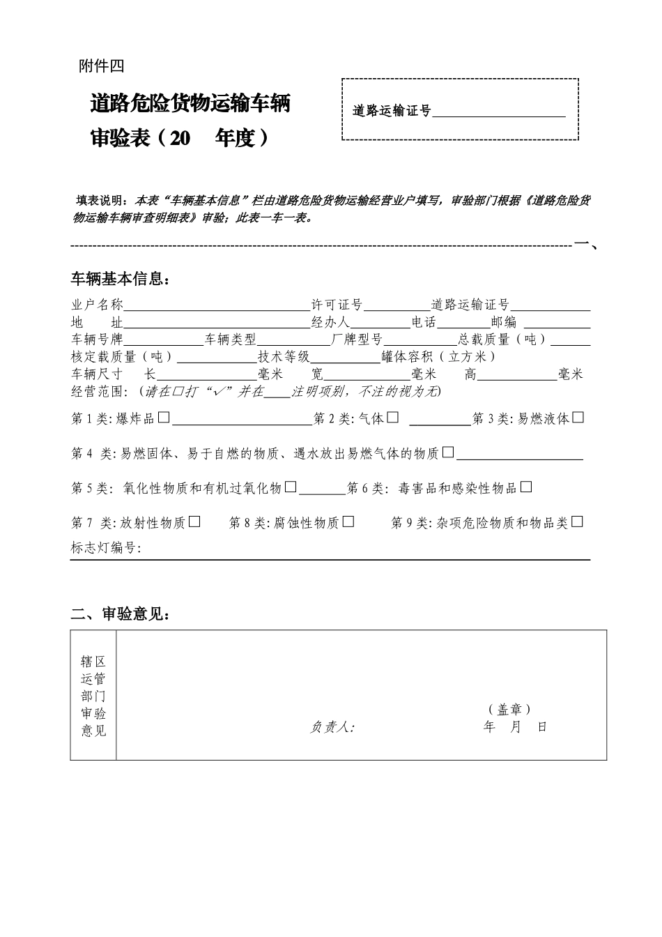 道路危险货物运输车辆_第1页