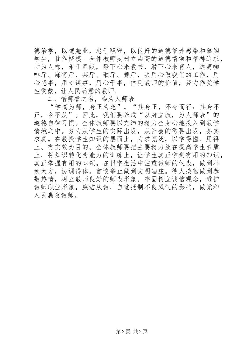 《做党和人民满意的好教师》心得体会_第2页