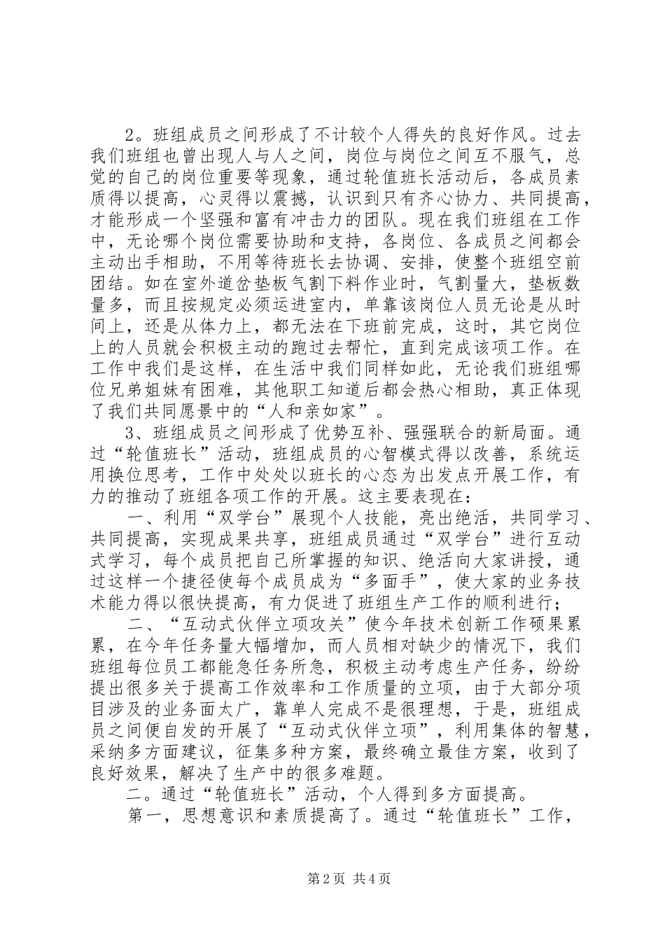 做“轮值班长”心得_第2页