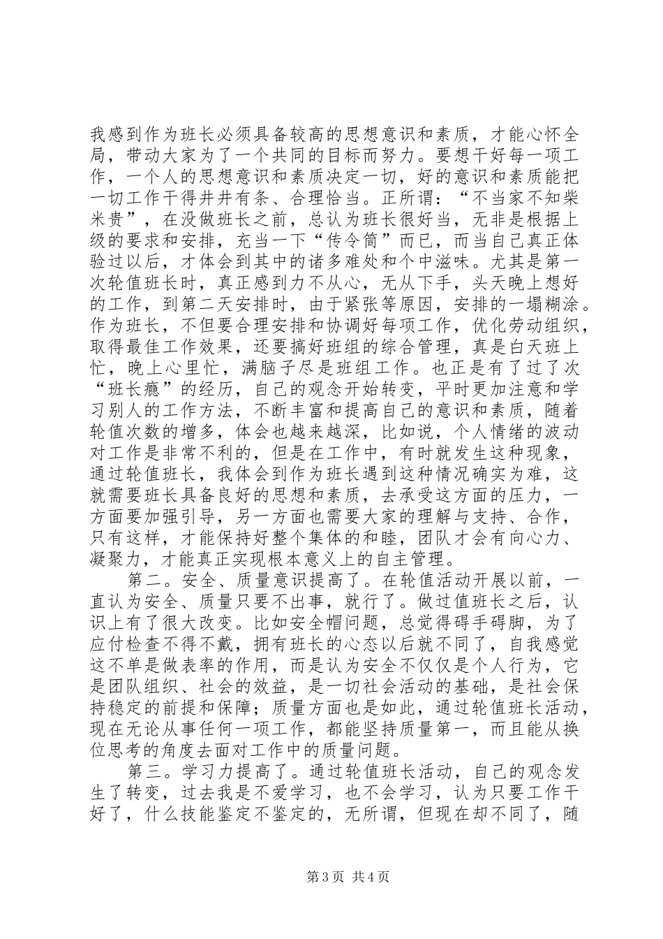 做“轮值班长”心得_第3页