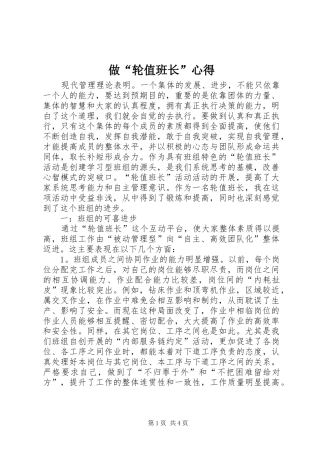 做“轮值班长”心得