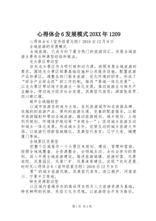 心得体会6发展模式20XX年1209