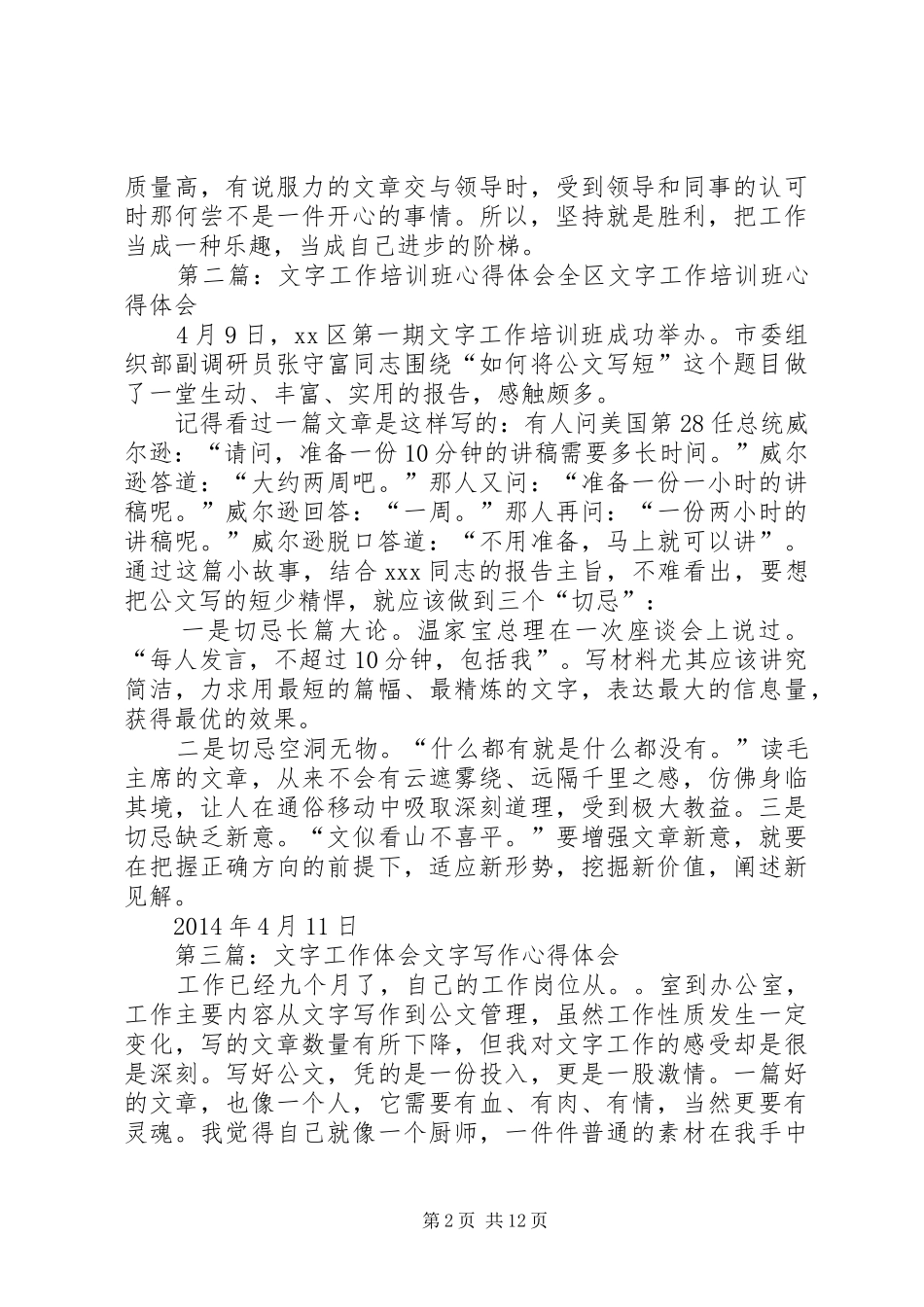 关于文字工作的心得体会(精选多篇)_第2页
