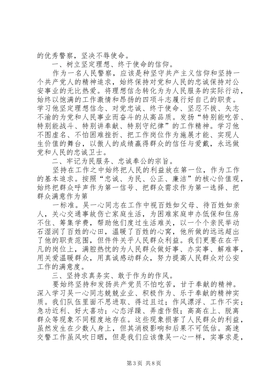 学习吴一心事迹心得体会(精选多篇)_第3页