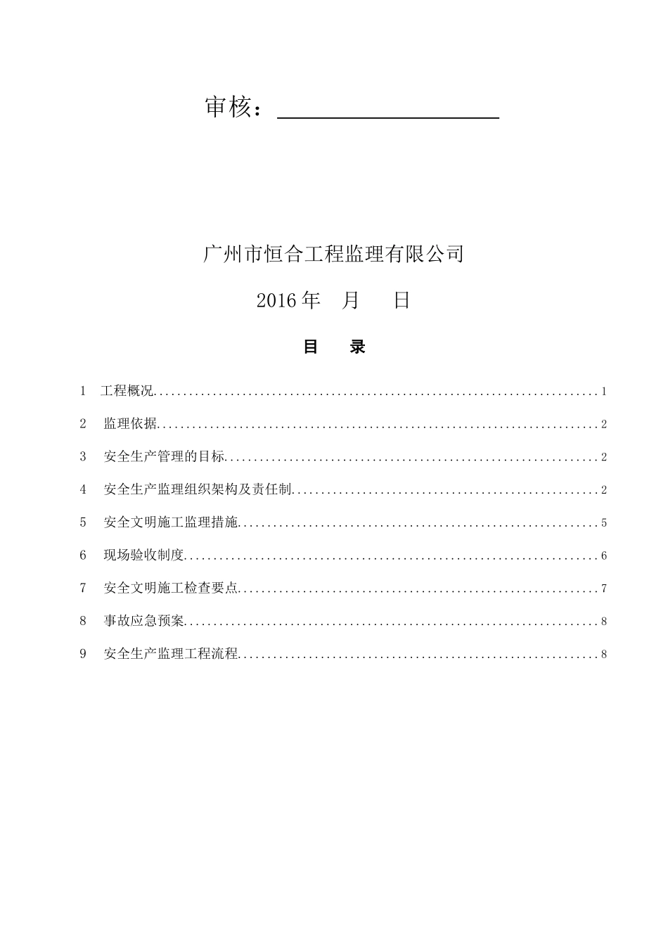 脚手架工程安全监理细则培训资料_第2页